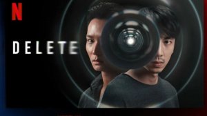 Удалить (2023) - 8 серия  / Delete