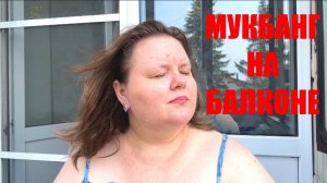 Мукбанг  ВКУСНЫЙ ОБЕД салат 🥗 яйца 🍳 колбаса  ЕДА  #надеждажитина #мукбанг #еда