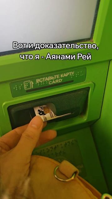 2026 Я Аянами Рей