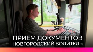 Новгородские водители могут получить 500 тысяч рублей, приняв участие в региональной программе