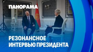 Резонансное интервью Александра Лукашенко телеканалу Al Arabiya! Минск за переговоры и мир. Панорама