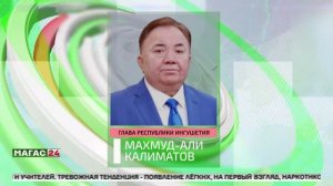 19 июня Ингушетия примет XIV Всероссийский конкурс «Воспитатели России»