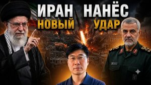 ИРАН НАНЁС МОЩНЫЙ УДАР — РЕГИОН В ТРЕВОГЕ