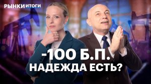 Прогнозы по ключевой ставке, золоту и рублю. Результаты IPO SpaceX. Когда восстановится рынок нефти