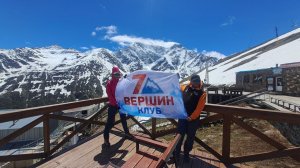 Новая эльбрусская группа Клуба 7 Вершин приступила к акклиматизации на склонах горы Чегет