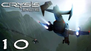 #10 Crysis® Remastered. Глава 10: Вознесение