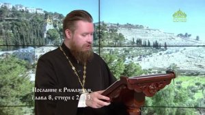 Читаем Апостол. 17 июня 2026
