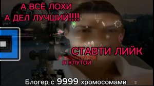РУТУБЕР С 99999 ХРАМОСОМАМИ (рил)