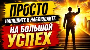 Просто напишите и наблюдайте.  На большой успех.