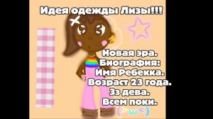 Новая эра.#Ребекка фемели🌷#RebeccaFamily🪹#АватарВорлд☀️#AvatarWorld.☁️