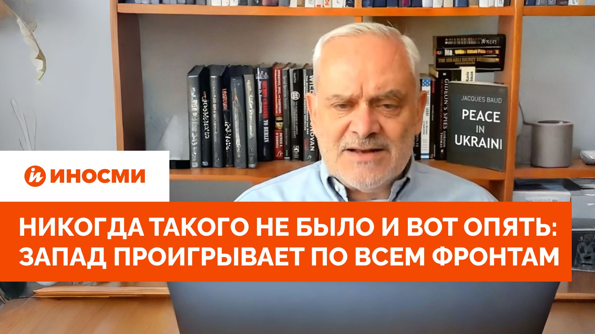 Никогда такого не было и вот опять: Запад проигрывает по всем фронтам смотреть онлайн