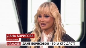 Малахов. Выпуск от 15 июня 2026. Обзор