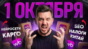 Wildberries 2026: 12 вопросов селлеру — налоги, Китай, нейросети, самовыкупы, seo, карго, Джем