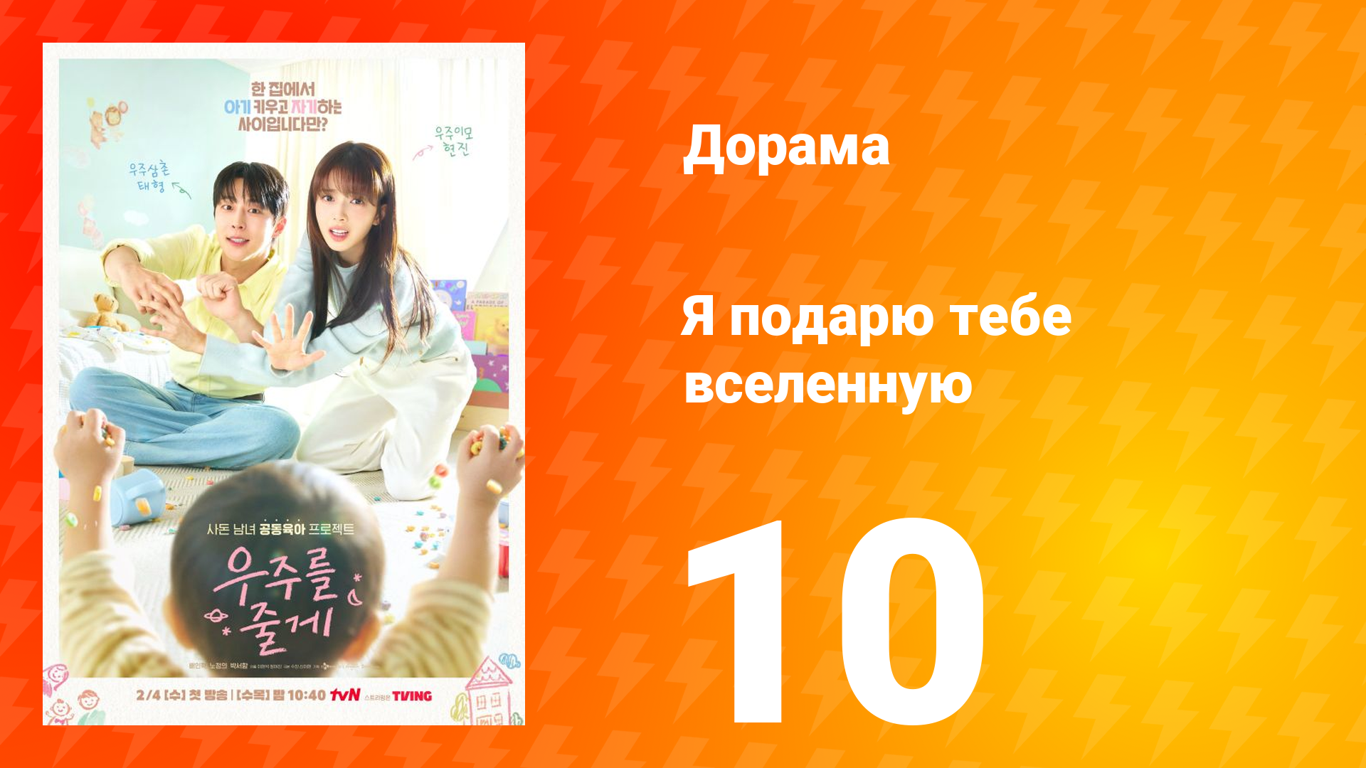Я подарю тебе вселенную 10 серия
