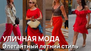 Уличная мода - Элегантный итальянский летний стиль 2026