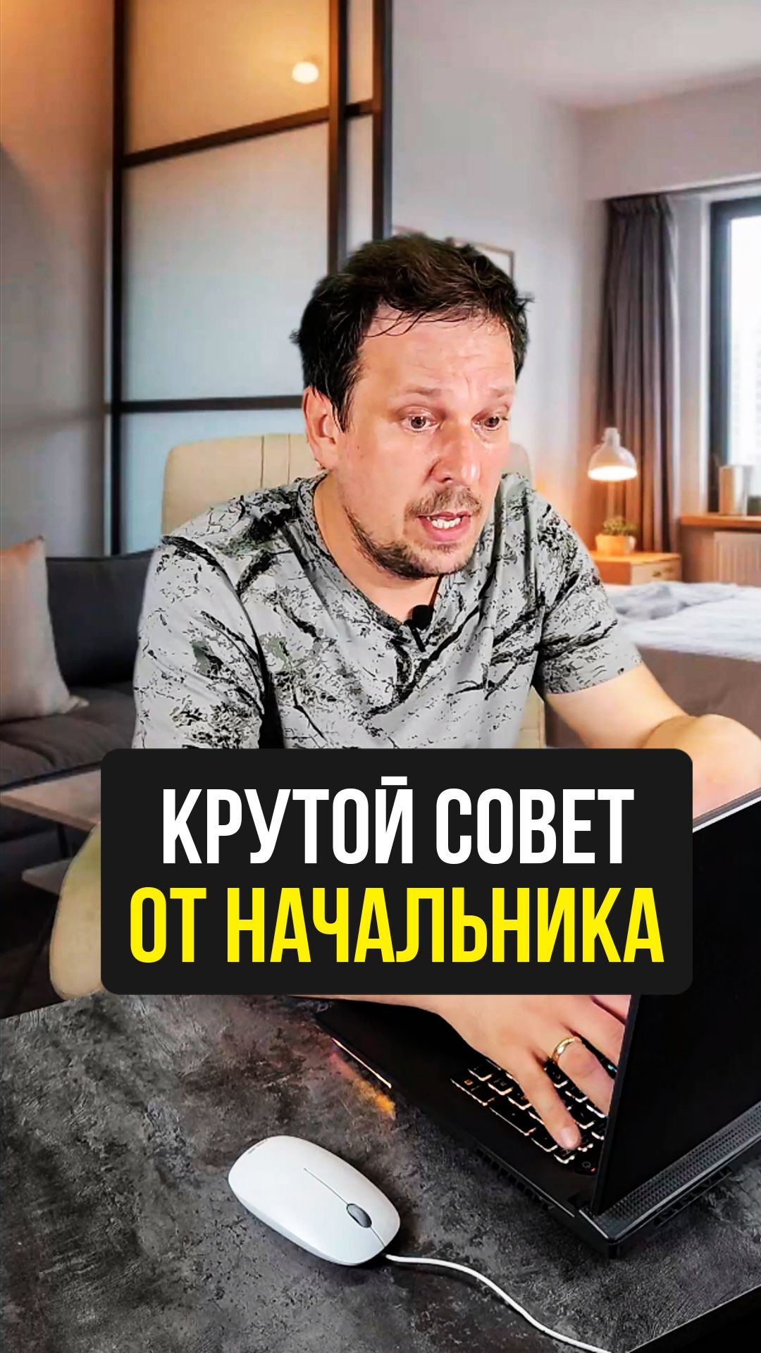Крутой совет от начальника 👍🏻 смотреть онлайн