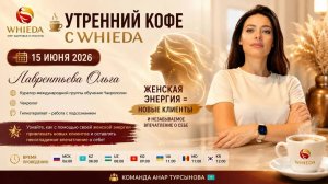 Как через женскую энергию привлекать новых клиентов | Лаврентьева Ольга