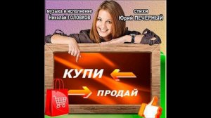 КУПИ - ПРОДАЙ