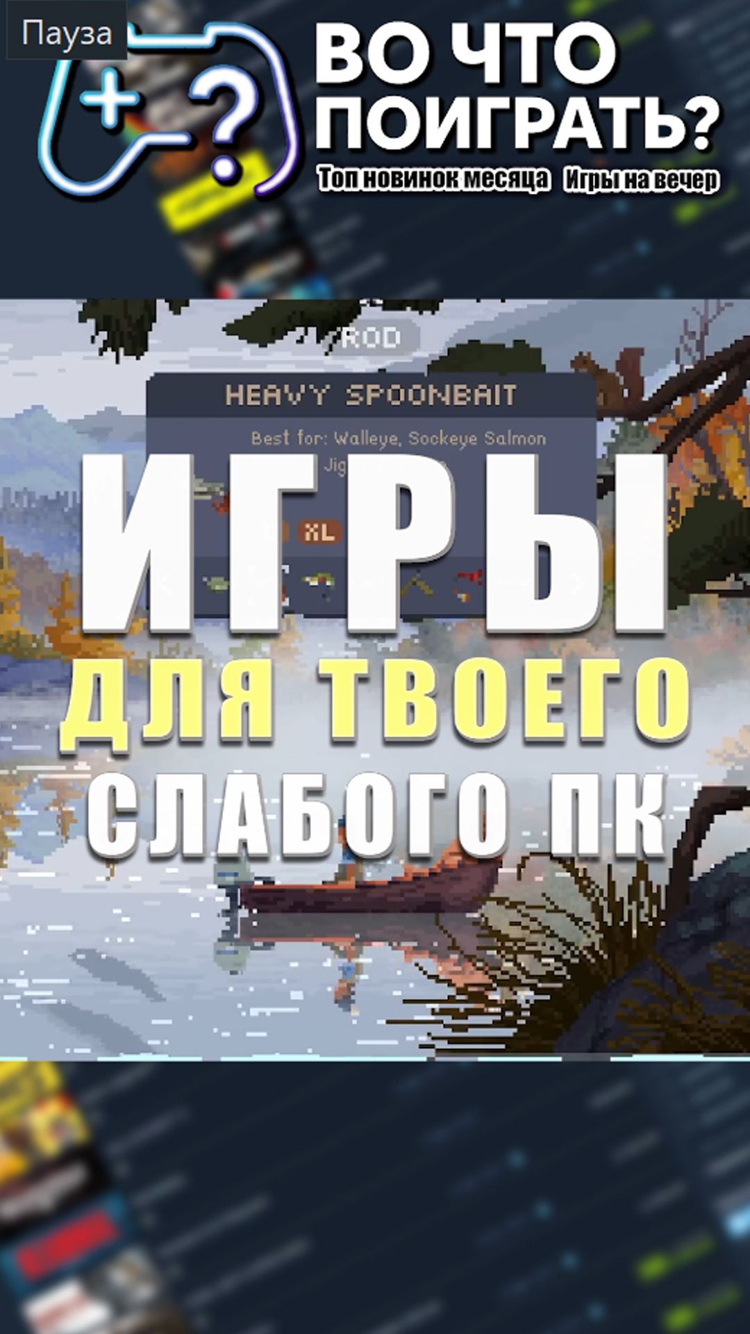 Игры для слабого ПК → Во что поиграть? #вочтопоиграть #игрыдляслабыхпк #топигр  #игры #игровыерелизы