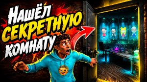 Побег от блогера, я нашёл секретную комнату в доме Холи Бама