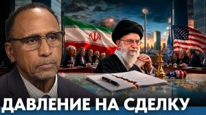 Может ли новая сделка с Ираном выдержать давление - Гарланд Никсон