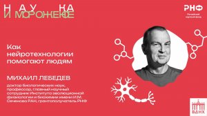 Как нейротехнологии помогают людям