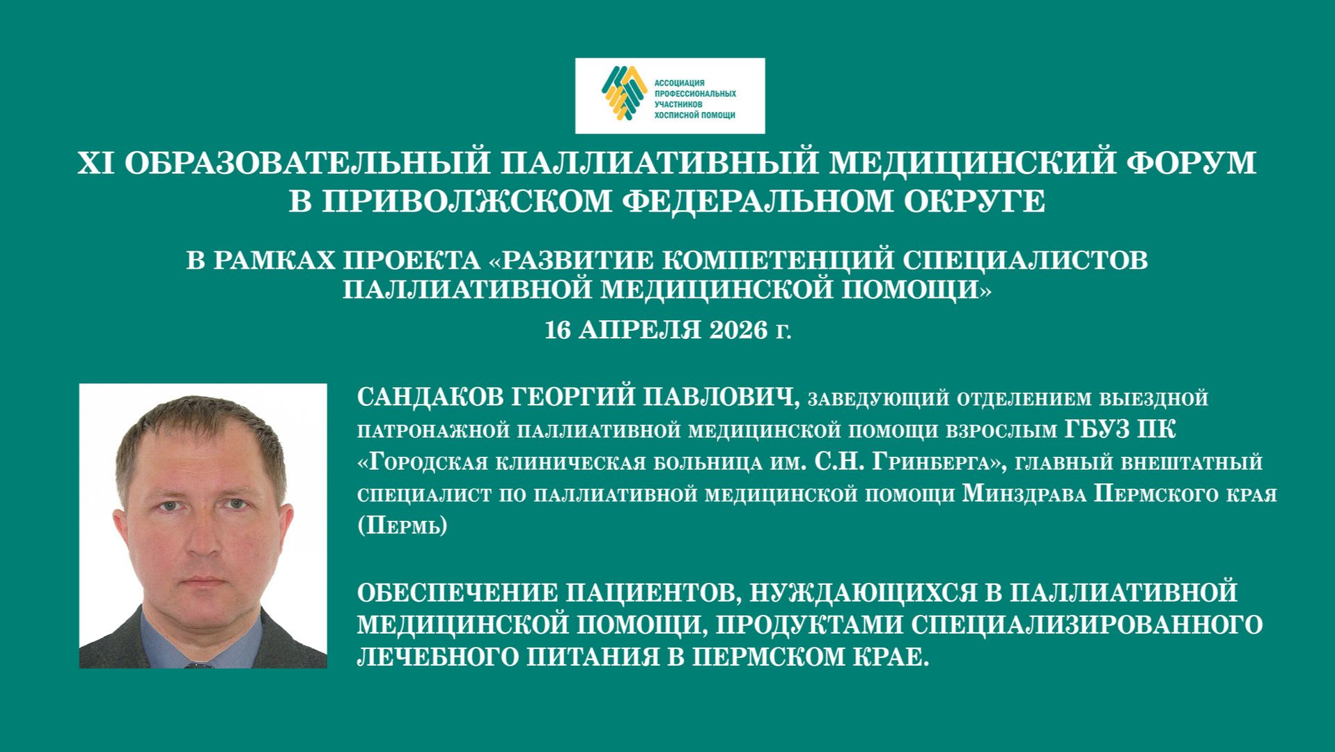 Обеспечение пациентов, нуждающихся в ПМП, продуктами специализир. лечебного питания в Пермском крае
