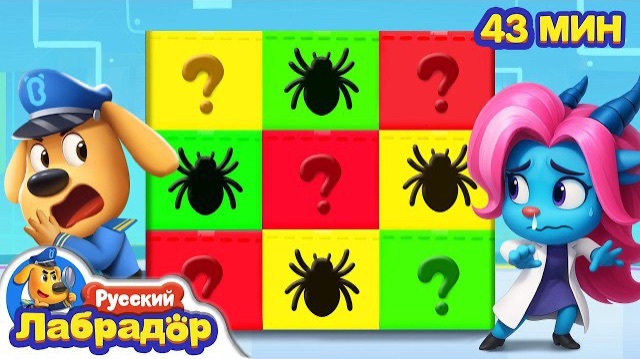 🍿Кто самая сильная Антиль? | 🔍Сборник для детей | 🎒Образовательные мультики | Шериф Лабрадор смотреть онлайн