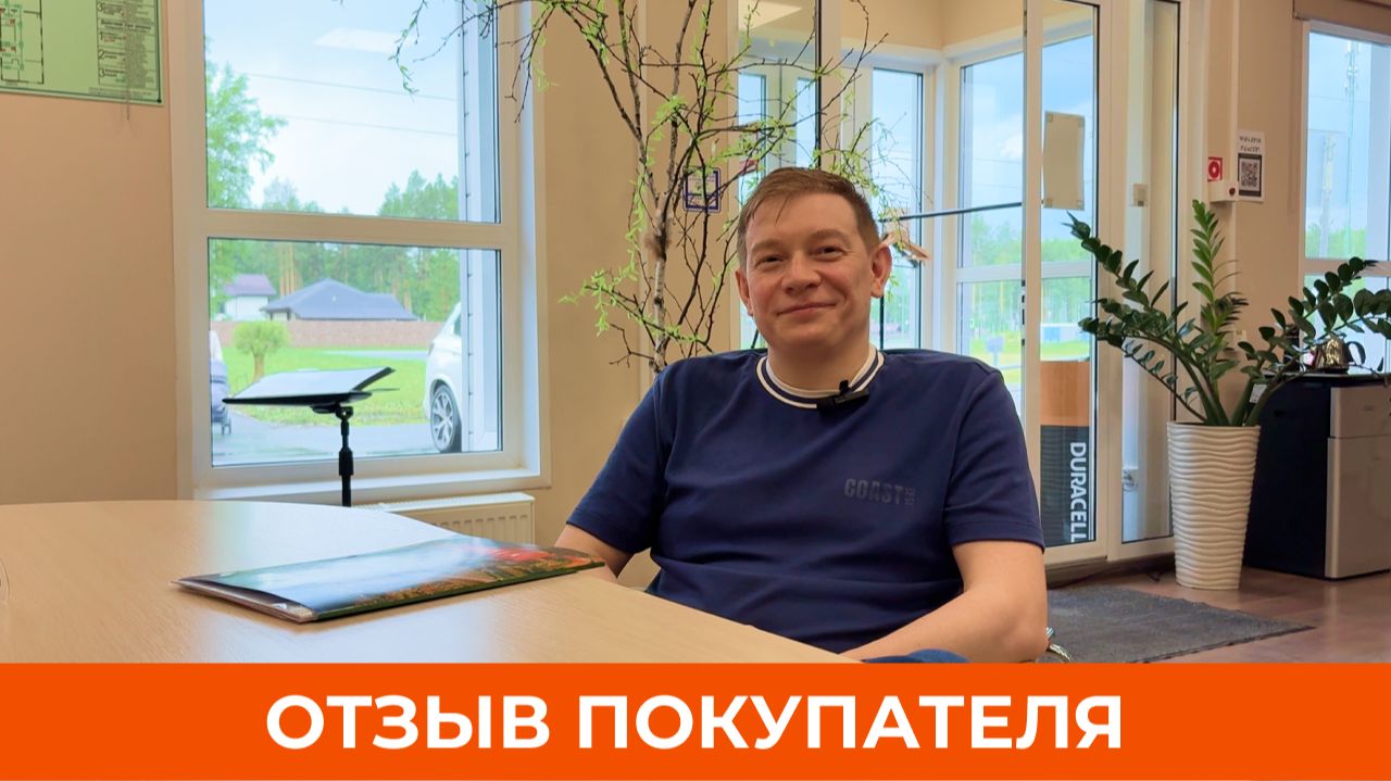«Хочется жить в уютном посёлке». Отзыв о посёлке «Заповедник» | VILLA66