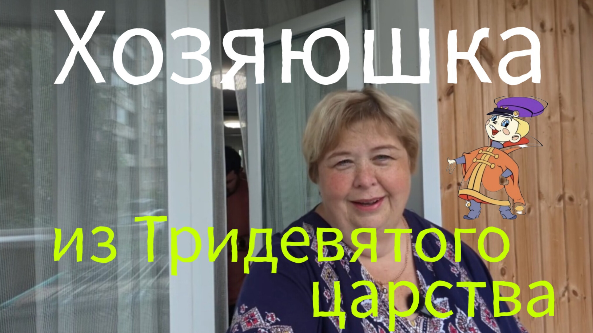 Аналитический обзор на канал Ольга Уралочка live от 17 июня 2026 года. Хозяйка из Тридевятого ... смотреть онлайн