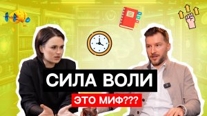 Сила воли — миф или нейрофизиологический механизм?