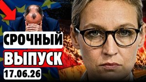 🔥3 МИНУТЫ НАЗАД! Вайдель уничтожила Мерца «Это конец неудачника!»