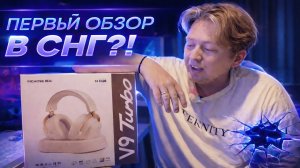 Mchose V9 Turbo Plus — первый обзор в СНГ. Стоят ли они своих денег?