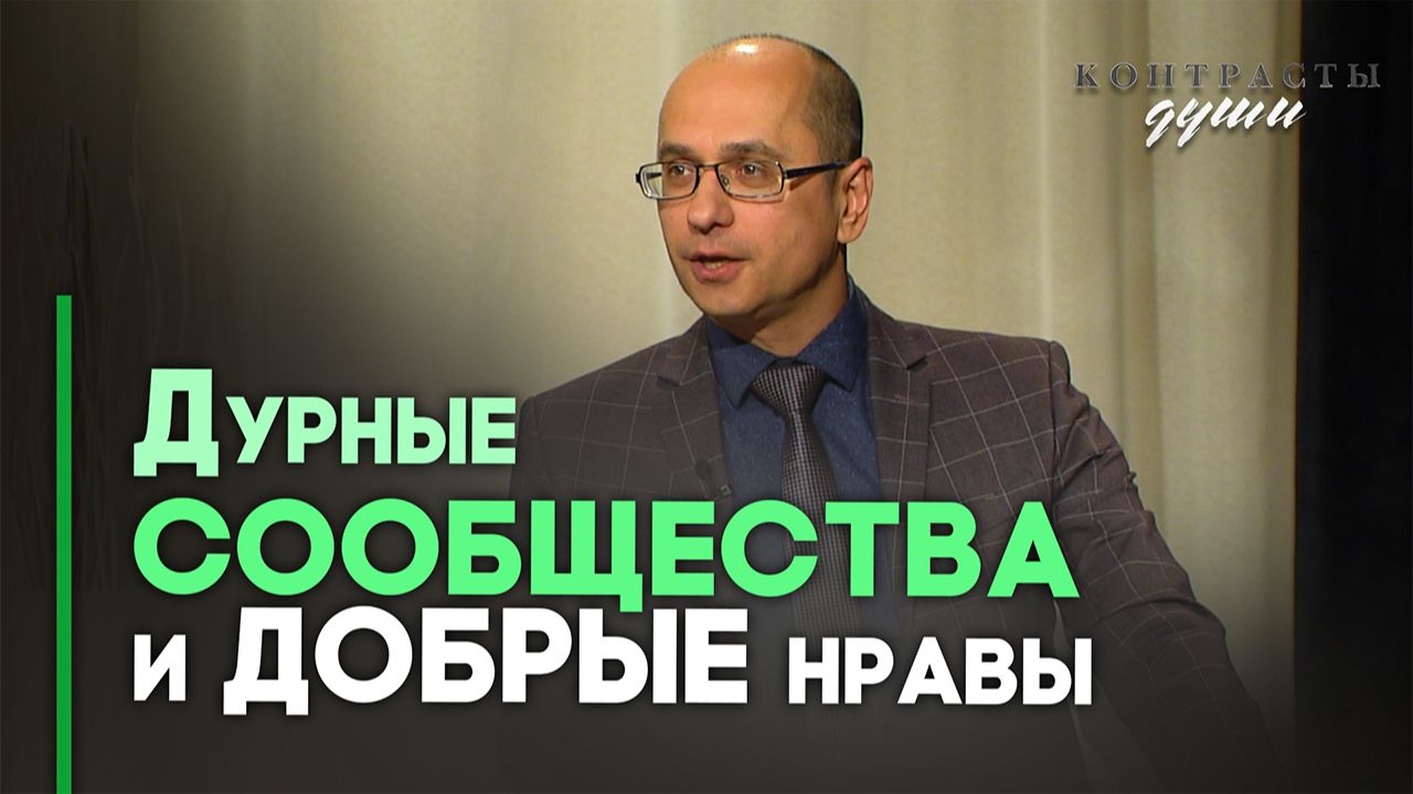 Чужое злое влияние: как нейтрализовать? | Контрасты души смотреть онлайн