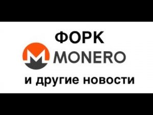Умер ли майнинг на CryptoNight? Форк Монеро