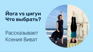Цигун vs йога. Что вам подойдет больше?