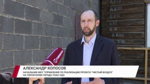 «Чистый Воздух»