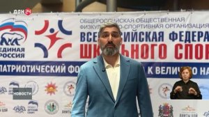 Спортивно-патриотический форум