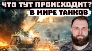 ЧТО У НАС  В ТАНКАХ?