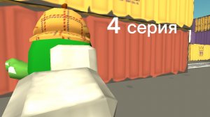 атака известных 4 серия Никита в чикен гане