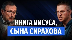 Как относиться к неканоническим книгам? | «Библия говорит» | Алексей Коломийцев
