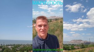 Мариуполь ПОЛЕЗНАЯ ИНФОРМАЦИЯ 17.06.26 ДЕМОНСТРИРУЕМ РЕЗУЛЬТАТ Комсомольский бульвар #новости