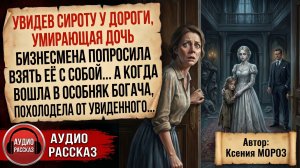 Жизненные истории / УВИДЕВ СИРОТУ У ДОРОГИ / Рассказы / Слушать аудио рассказы/ Читаем истории