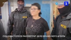Суд Севастополя рассмотрит дело вражеского агента