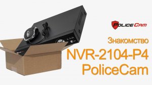 Сетевой видеорегистратор 4 канала с PoE NVR-2104 PoliceCam Видеообзор | policecam.com.ua