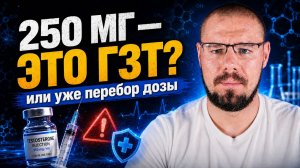 ГЗТ может лечить, а может вредить — всё решает дозировка