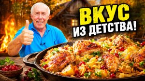 Забытый рецепт из детства! Жареная солянка, как готовила бабушка!