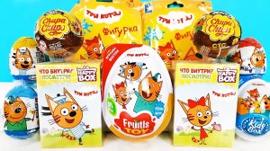ТРИ КОТА 🐱🦊 КИНДЕР | СЮРПРИЗЫ | ИГРУШКИ | МУЛЬТФИЛЬМЫ | МУЛЬТИКИ