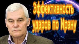 . Эффективность ударов по Ирану