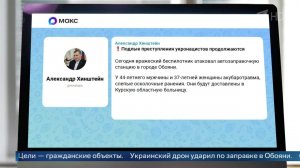 Один человек погиб, двое ранены из-за атаки ВСУ на заправку в Курской области.